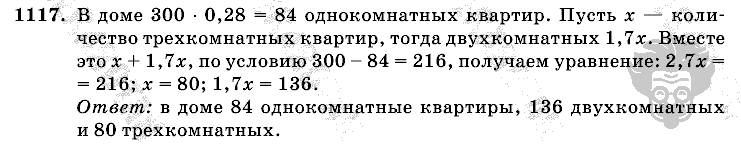 Математика, 6 класс, Виленкин, Жохов, 2004 - 2010, задание: 1117