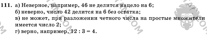 Математика, 6 класс, Виленкин, Жохов, 2004 - 2010, задание: 111