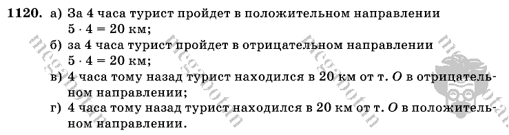 Математика, 6 класс, Виленкин, Жохов, 2004 - 2010, задание: 1120