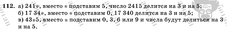 Математика, 6 класс, Виленкин, Жохов, 2004 - 2010, задание: 112