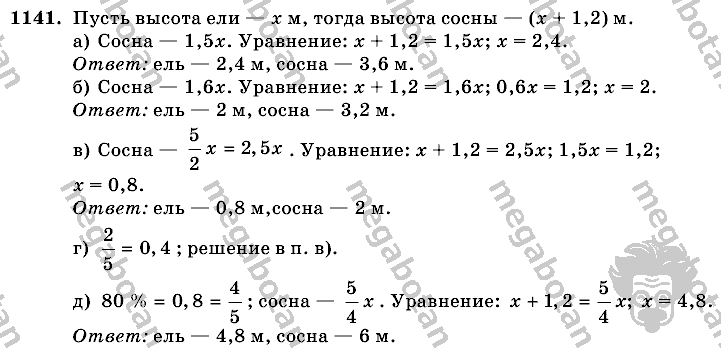 Математика, 6 класс, Виленкин, Жохов, 2004 - 2010, задание: 1141
