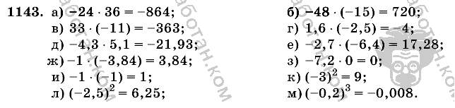 Математика, 6 класс, Виленкин, Жохов, 2004 - 2010, задание: 1143