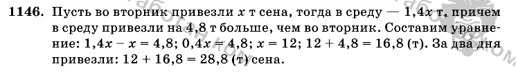 Математика, 6 класс, Виленкин, Жохов, 2004 - 2010, задание: 1146