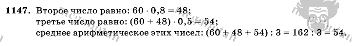 Математика, 6 класс, Виленкин, Жохов, 2004 - 2010, задание: 1147