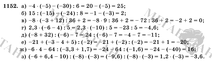 Математика, 6 класс, Виленкин, Жохов, 2004 - 2010, задание: 1152