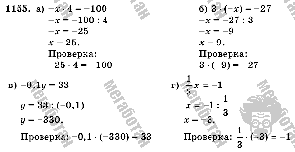 Математика, 6 класс, Виленкин, Жохов, 2004 - 2010, задание: 1155