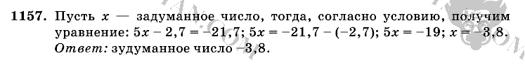 Математика, 6 класс, Виленкин, Жохов, 2004 - 2010, задание: 1157