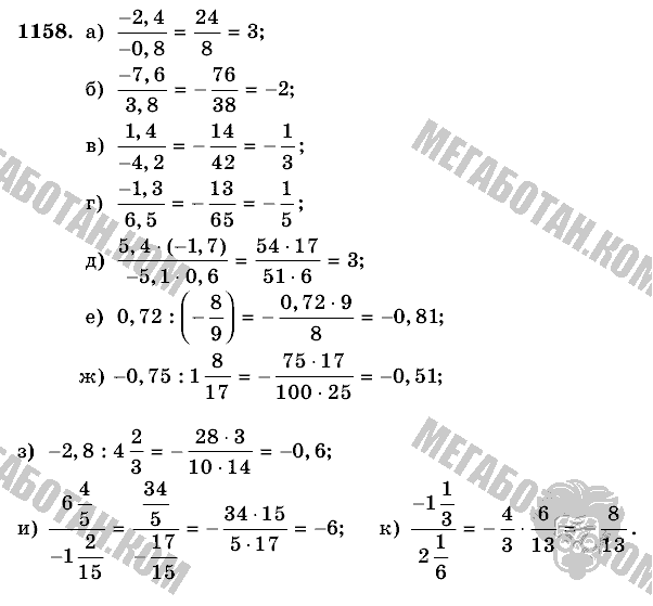 Математика, 6 класс, Виленкин, Жохов, 2004 - 2010, задание: 1158