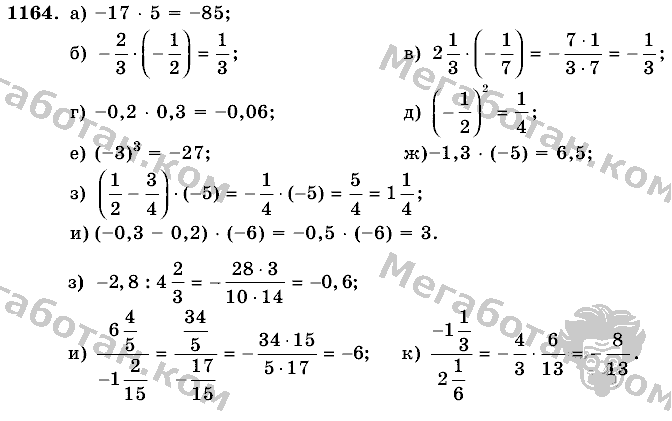 Математика, 6 класс, Виленкин, Жохов, 2004 - 2010, задание: 1164