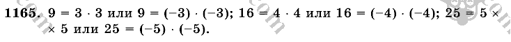 Математика, 6 класс, Виленкин, Жохов, 2004 - 2010, задание: 1165