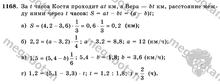 Математика, 6 класс, Виленкин, Жохов, 2004 - 2010, задание: 1168