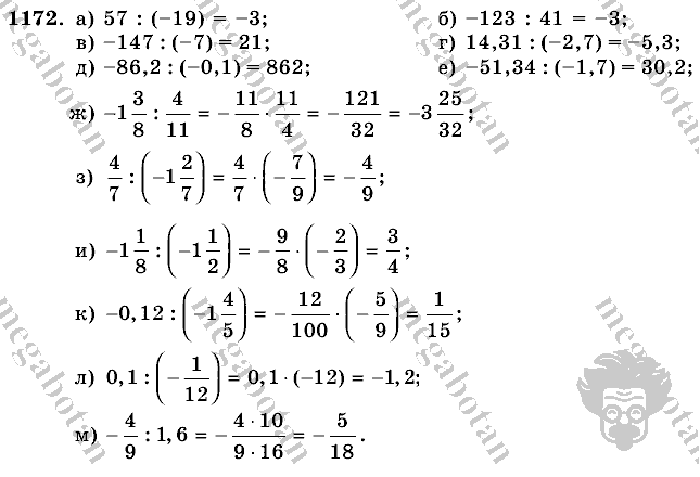 Математика, 6 класс, Виленкин, Жохов, 2004 - 2010, задание: 1172