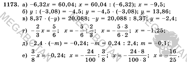 Математика, 6 класс, Виленкин, Жохов, 2004 - 2010, задание: 1173