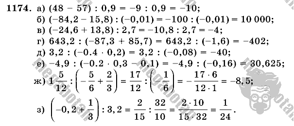 Математика, 6 класс, Виленкин, Жохов, 2004 - 2010, задание: 1174