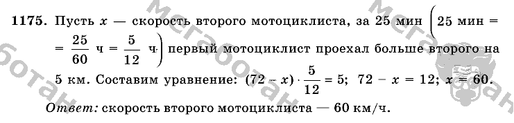 Математика, 6 класс, Виленкин, Жохов, 2004 - 2010, задание: 1175