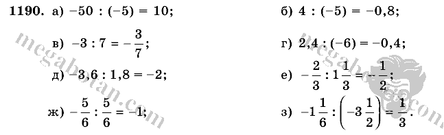 Математика, 6 класс, Виленкин, Жохов, 2004 - 2010, задание: 1190
