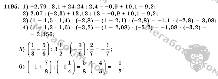 Математика, 6 класс, Виленкин, Жохов, 2004 - 2010, задание: 1195