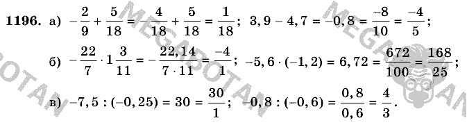 Математика, 6 класс, Виленкин, Жохов, 2004 - 2010, задание: 1196