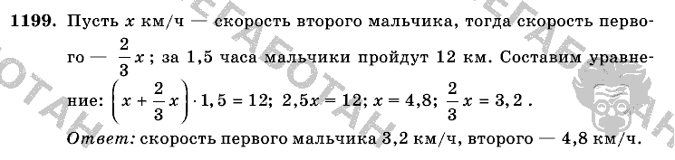 Математика, 6 класс, Виленкин, Жохов, 2004 - 2010, задание: 1199