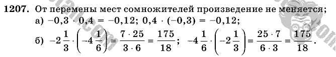 Математика, 6 класс, Виленкин, Жохов, 2004 - 2010, задание: 1207