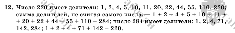 Математика, 6 класс, Виленкин, Жохов, 2004 - 2010, задание: 12