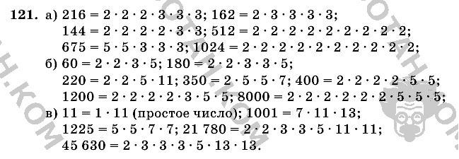 Математика, 6 класс, Виленкин, Жохов, 2004 - 2010, задание: 121