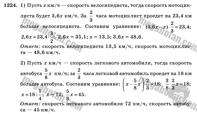 Математика, 6 класс, Виленкин, Жохов, 2004 - 2010, задание: 1224