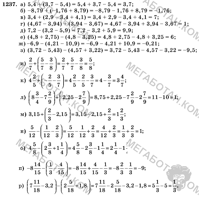 Математика, 6 класс, Виленкин, Жохов, 2004 - 2010, задание: 1237