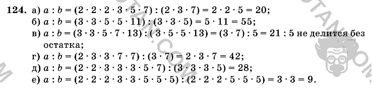 Математика, 6 класс, Виленкин, Жохов, 2004 - 2010, задание: 124
