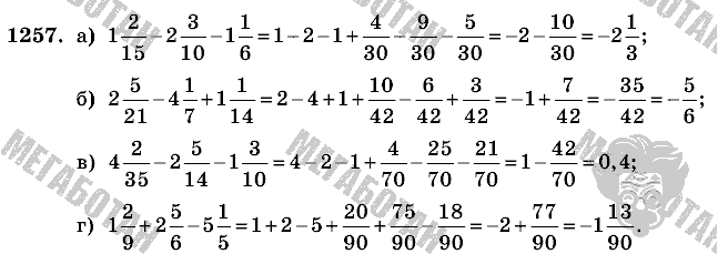 Математика, 6 класс, Виленкин, Жохов, 2004 - 2010, задание: 1257
