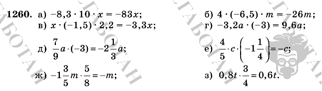 Математика, 6 класс, Виленкин, Жохов, 2004 - 2010, задание: 1260