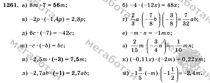 Математика, 6 класс, Виленкин, Жохов, 2004 - 2010, задание: 1261
