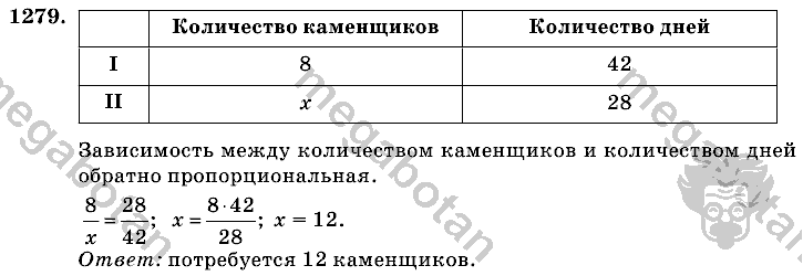 Математика, 6 класс, Виленкин, Жохов, 2004 - 2010, задание: 1279