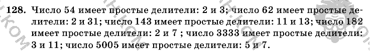 Математика, 6 класс, Виленкин, Жохов, 2004 - 2010, задание: 128