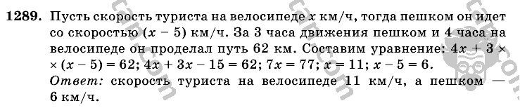 Математика, 6 класс, Виленкин, Жохов, 2004 - 2010, задание: 1289