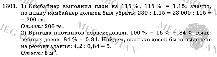 Математика, 6 класс, Виленкин, Жохов, 2004 - 2010, задание: 1301