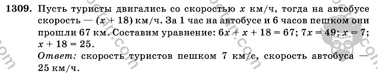 Математика, 6 класс, Виленкин, Жохов, 2004 - 2010, задание: 1309