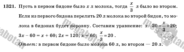 Математика, 6 класс, Виленкин, Жохов, 2004 - 2010, задание: 1321