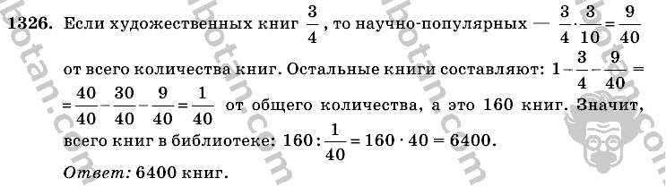 Математика, 6 класс, Виленкин, Жохов, 2004 - 2010, задание: 1326