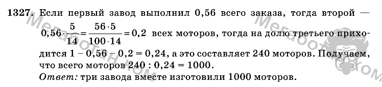 Математика, 6 класс, Виленкин, Жохов, 2004 - 2010, задание: 1327
