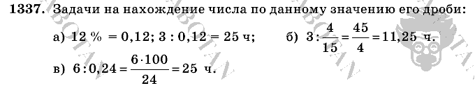 Математика, 6 класс, Виленкин, Жохов, 2004 - 2010, задание: 1337