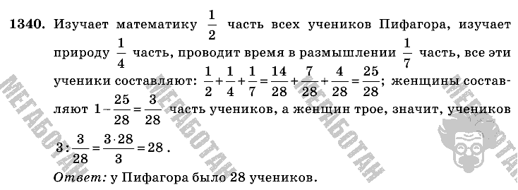 Математика, 6 класс, Виленкин, Жохов, 2004 - 2010, задание: 1340
