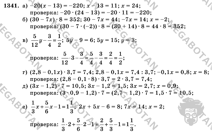 Математика, 6 класс, Виленкин, Жохов, 2004 - 2010, задание: 1341