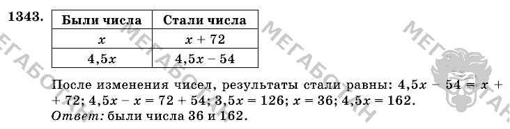 Математика, 6 класс, Виленкин, Жохов, 2004 - 2010, задание: 1343