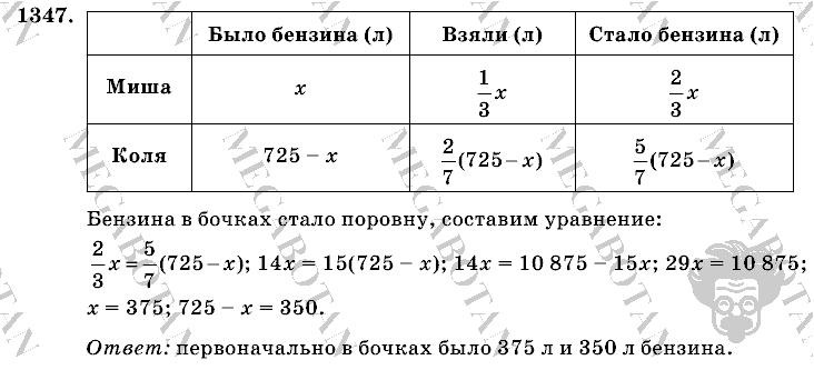 Математика, 6 класс, Виленкин, Жохов, 2004 - 2010, задание: 1347