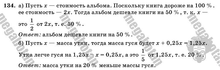 Математика, 6 класс, Виленкин, Жохов, 2004 - 2010, задание: 134
