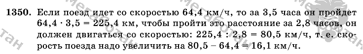Математика, 6 класс, Виленкин, Жохов, 2004 - 2010, задание: 1350