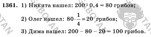 Математика, 6 класс, Виленкин, Жохов, 2004 - 2010, задание: 1361