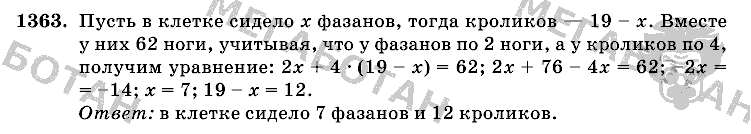 Математика, 6 класс, Виленкин, Жохов, 2004 - 2010, задание: 1363