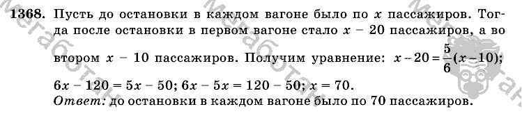 Математика, 6 класс, Виленкин, Жохов, 2004 - 2010, задание: 1368